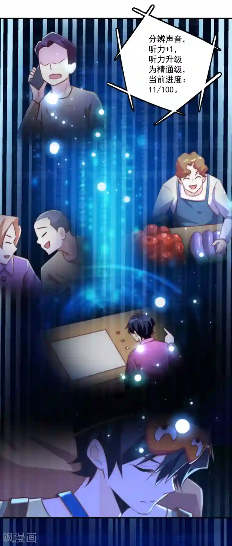 我呼吸都变强第17话 学渣的新菜品