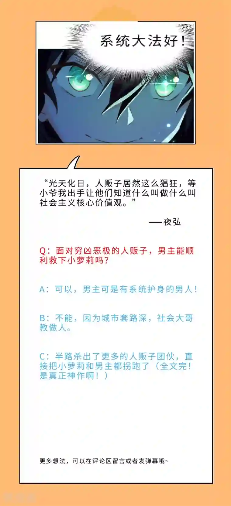 我呼吸都变强第17话 学渣的新菜品