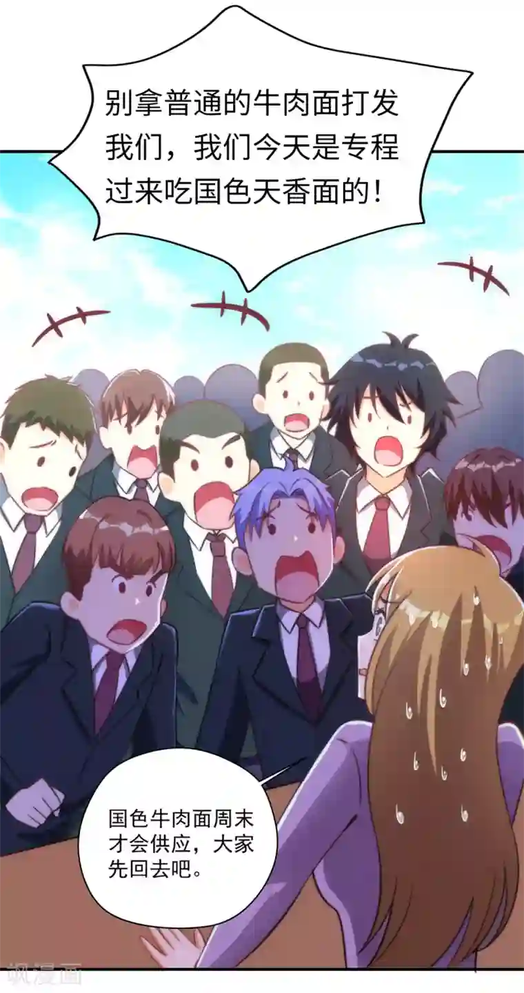 我呼吸都变强第17话 学渣的新菜品