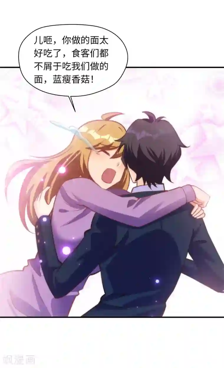 我呼吸都变强第17话 学渣的新菜品