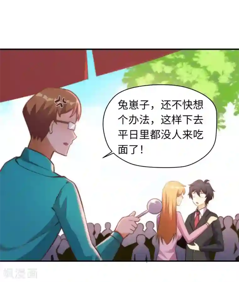 我呼吸都变强第17话 学渣的新菜品