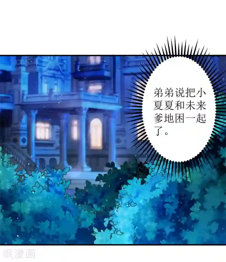 我爹地人设崩了第9话 计划失败