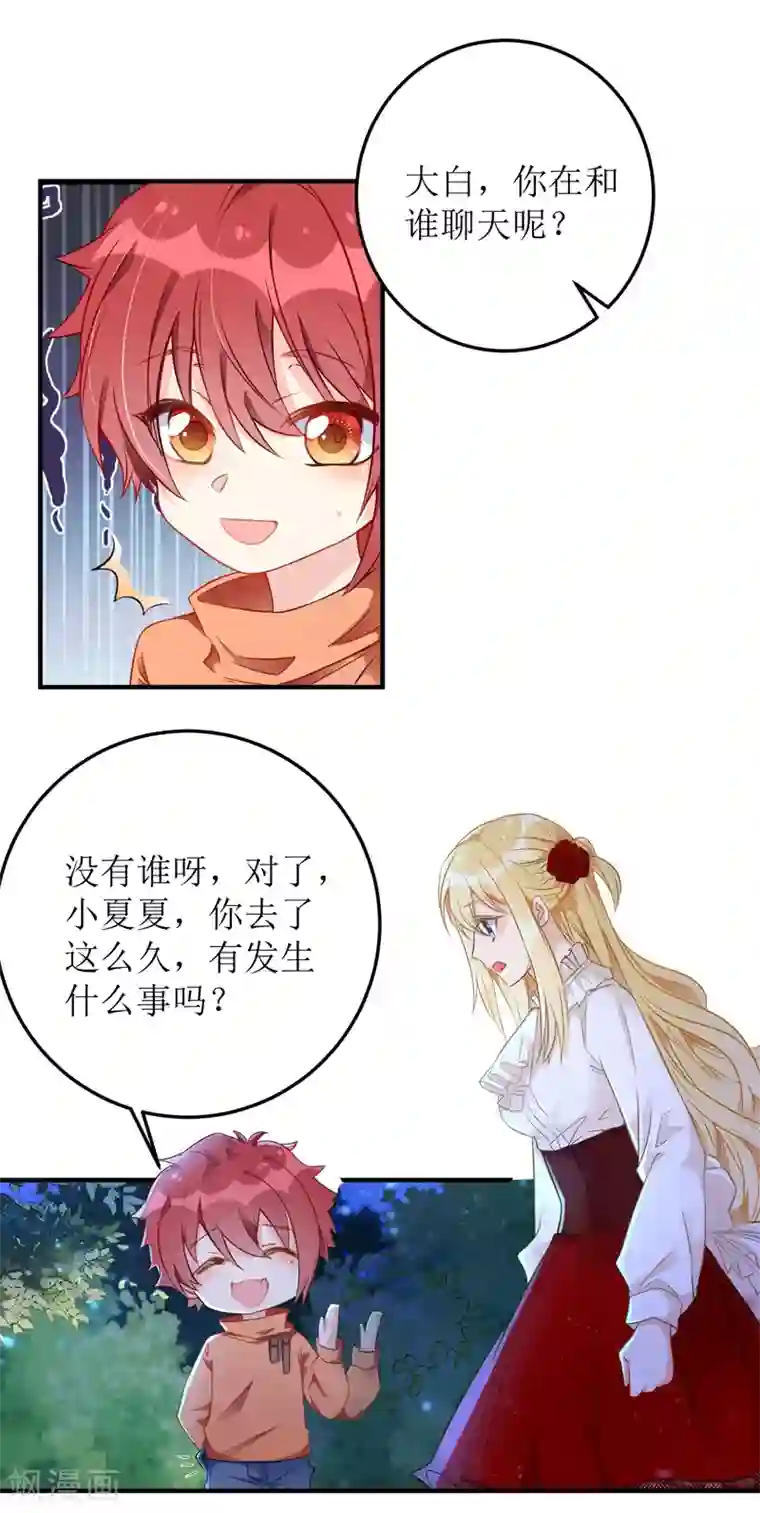 我爹地人设崩了第9话 计划失败