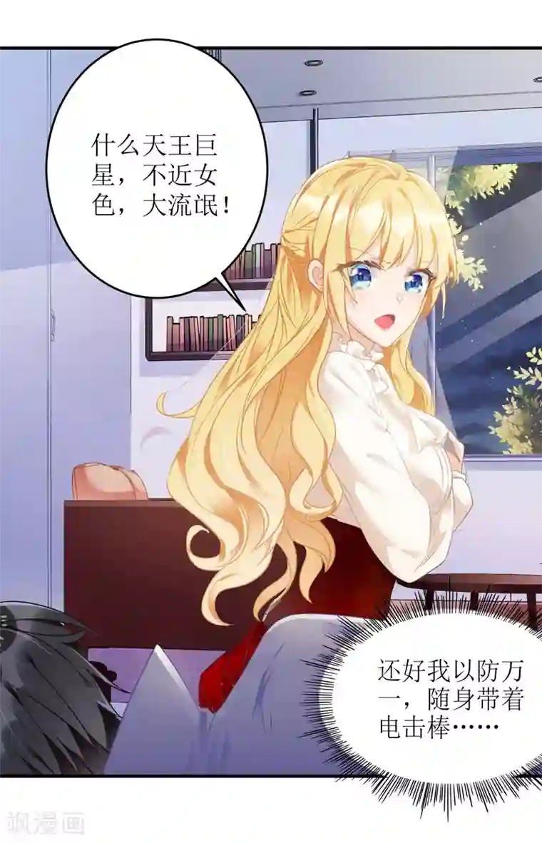 我爹地人设崩了第9话 计划失败