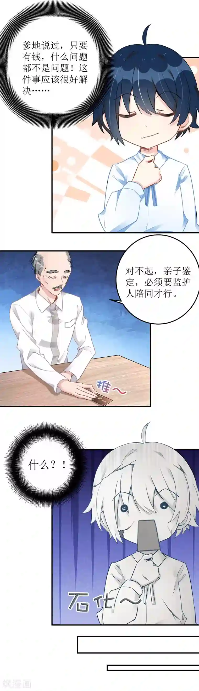 我爹地人设崩了第10话 兄弟套路