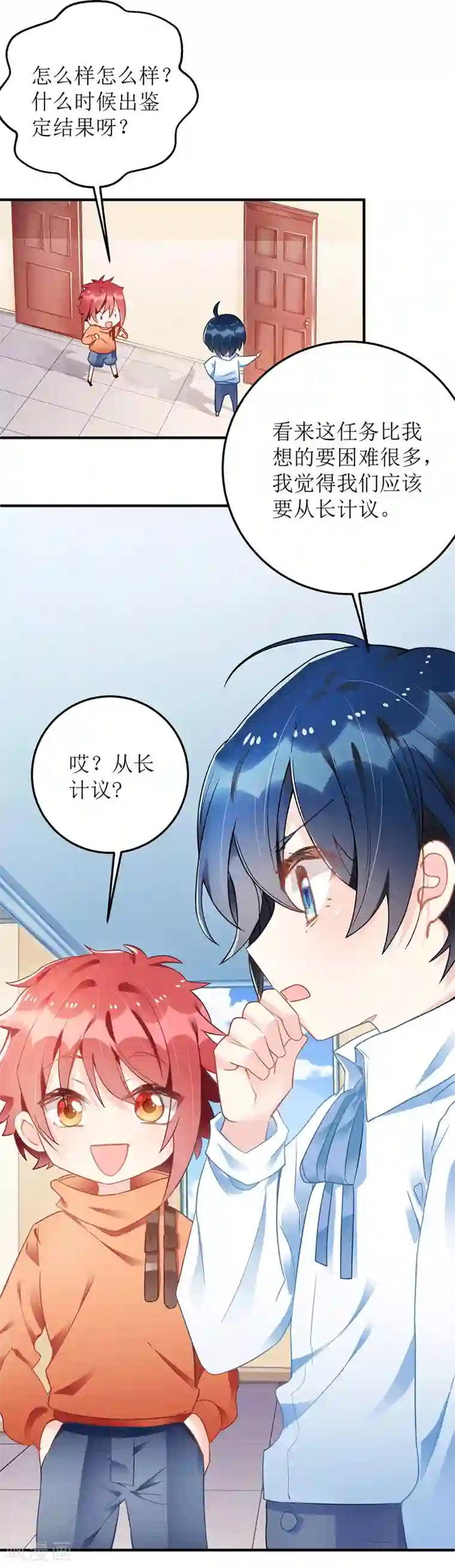 我爹地人设崩了第10话 兄弟套路