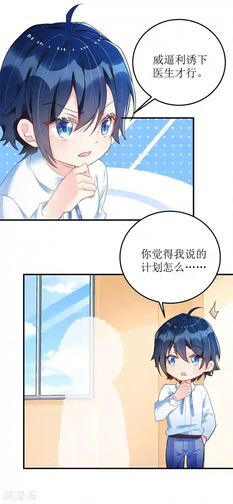 我爹地人设崩了第10话 兄弟套路