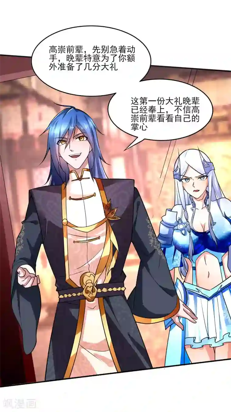 本婿修的是贱道第12话 一品宗师的恐怖1