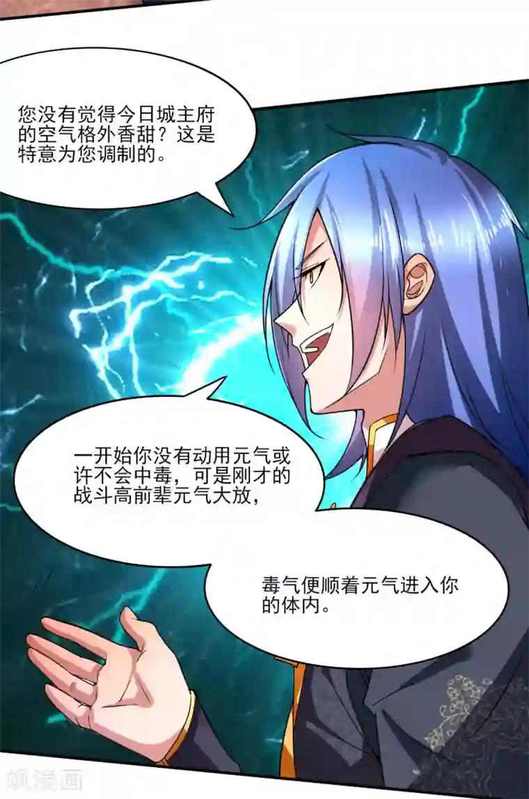 本婿修的是贱道第12话 一品宗师的恐怖1