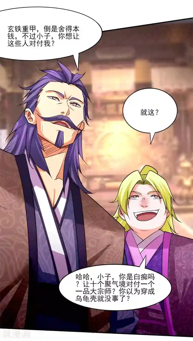 本婿修的是贱道第12话 一品宗师的恐怖1