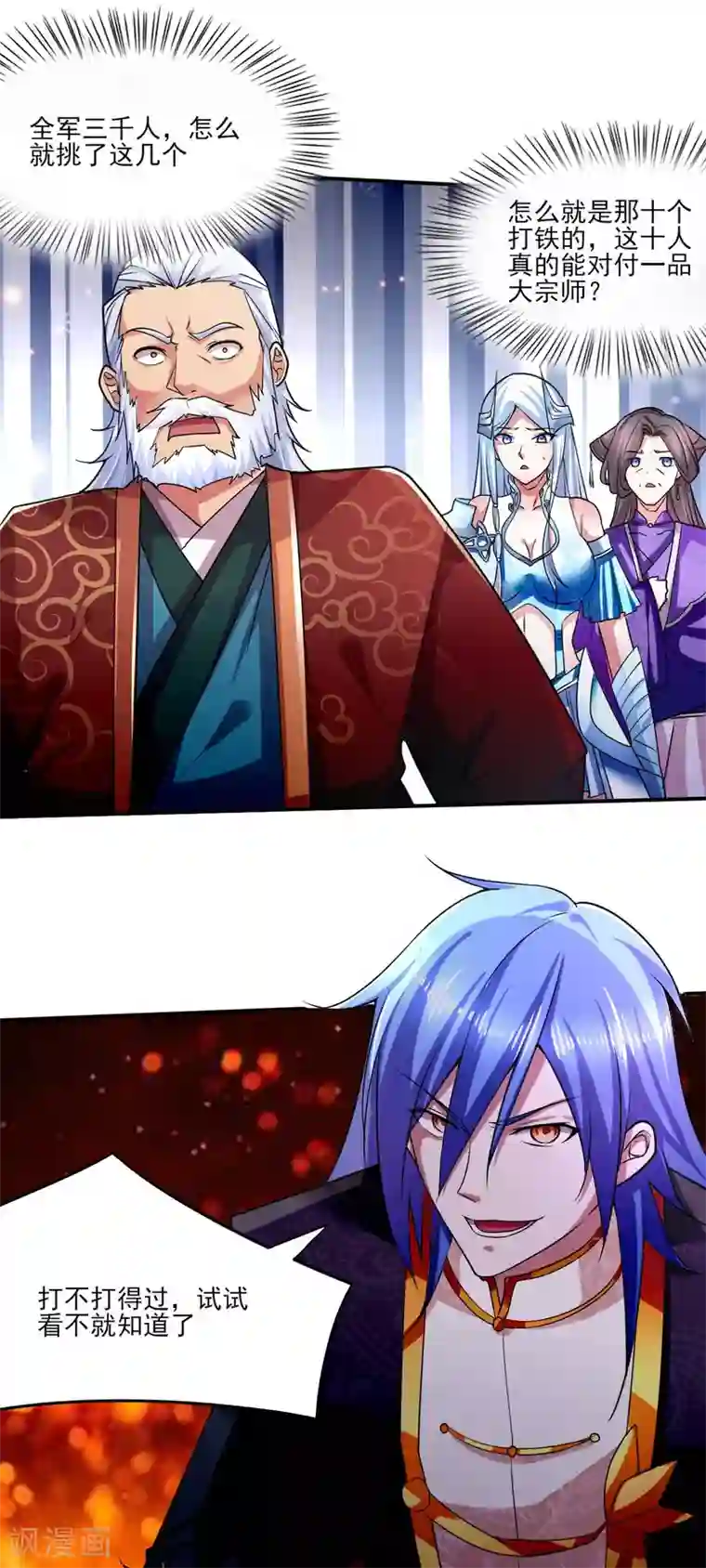 本婿修的是贱道第12话 一品宗师的恐怖1