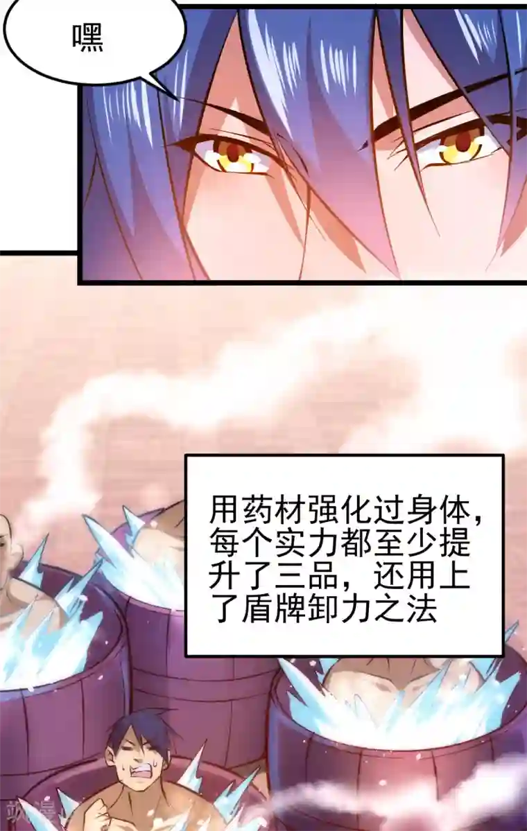 本婿修的是贱道第13话 一品宗师的恐怖2