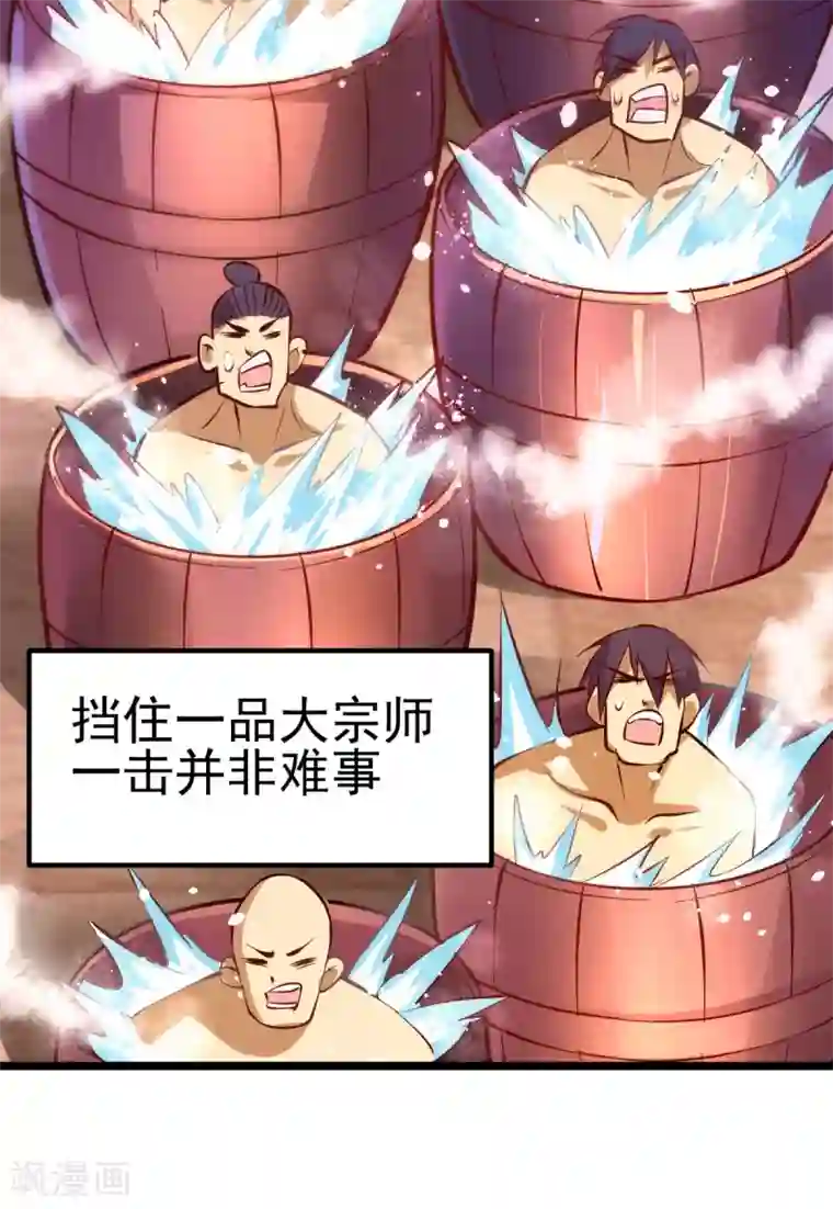 本婿修的是贱道第13话 一品宗师的恐怖2