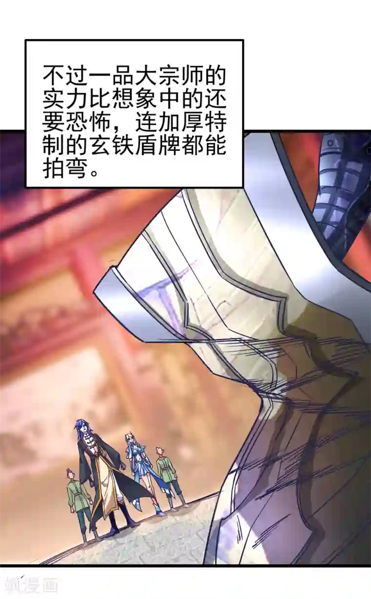 本婿修的是贱道第13话 一品宗师的恐怖2