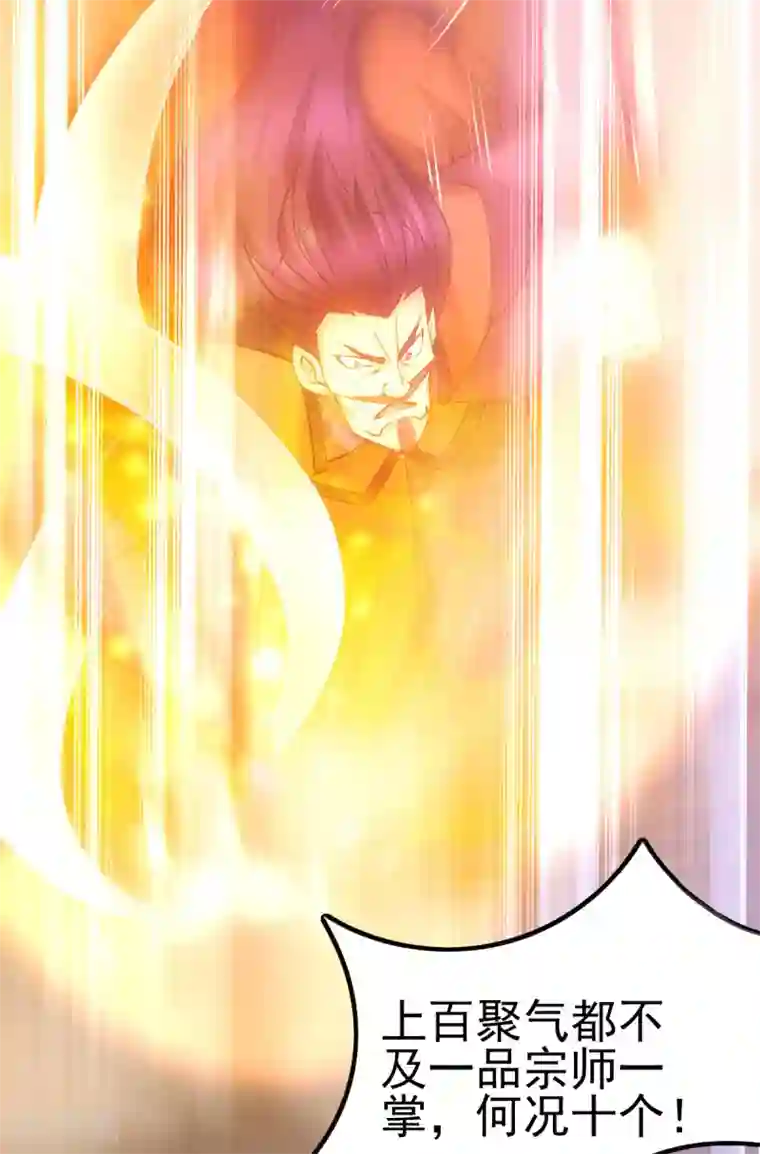 本婿修的是贱道第13话 一品宗师的恐怖2