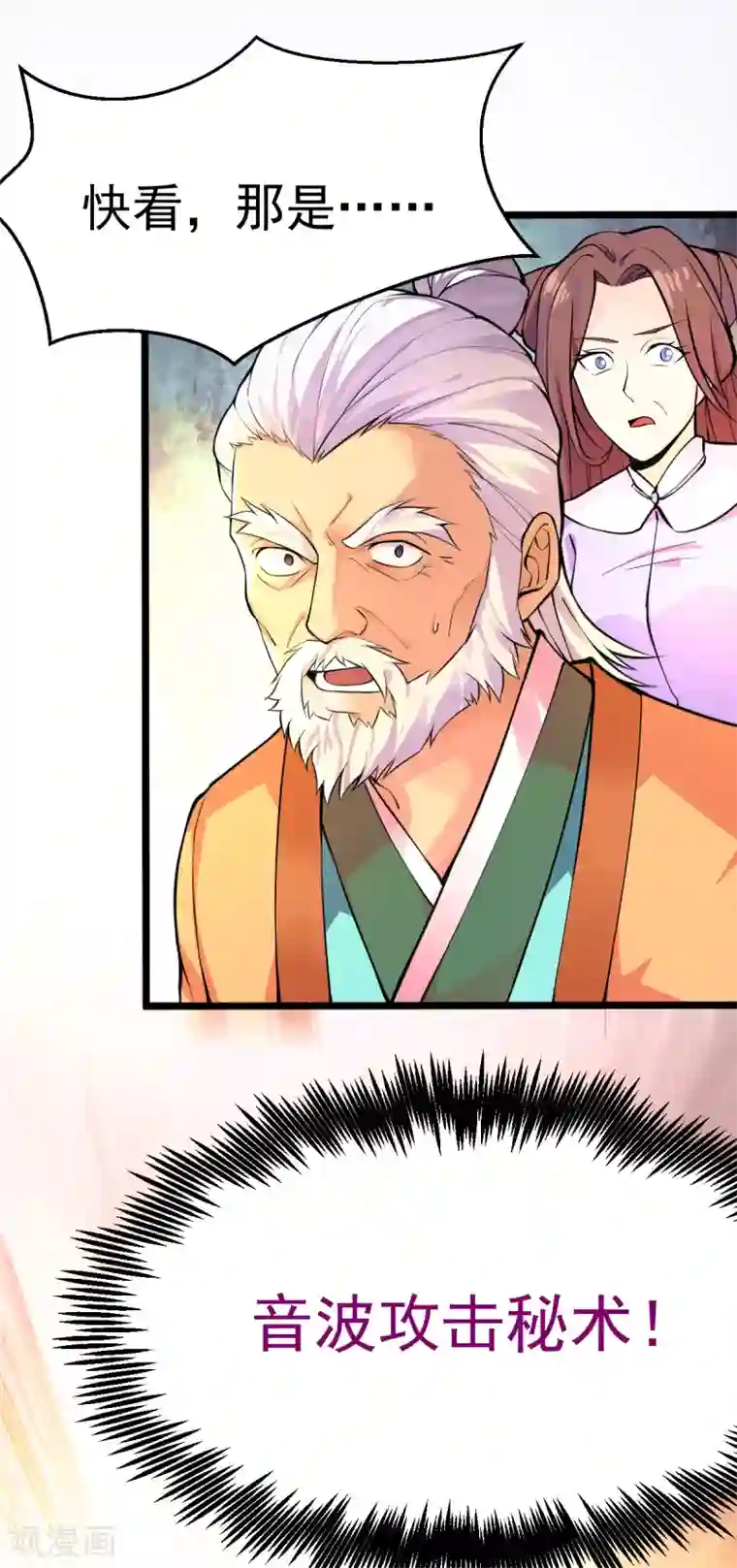 本婿修的是贱道第13话 一品宗师的恐怖2