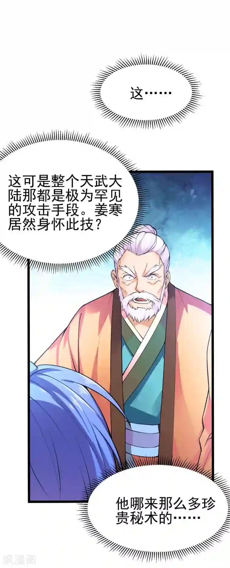 本婿修的是贱道第13话 一品宗师的恐怖2