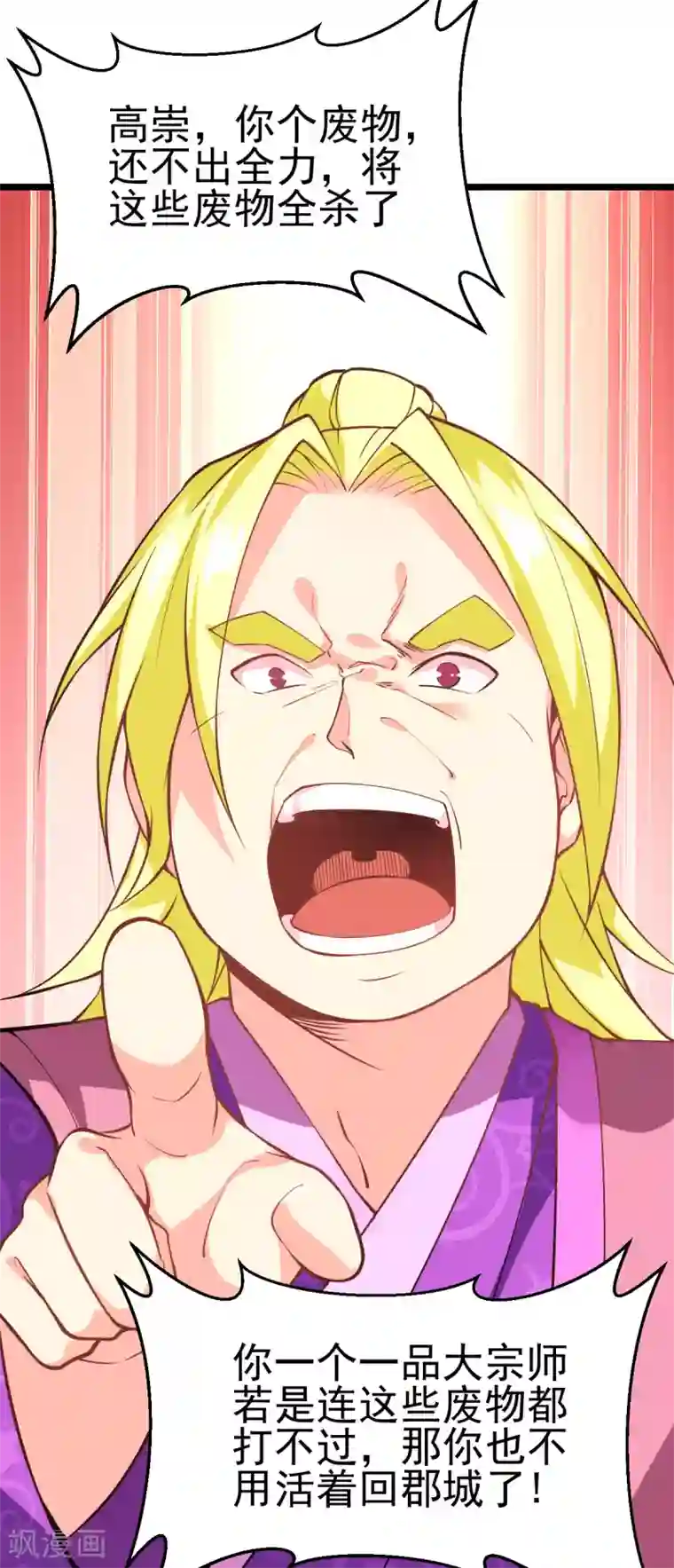 本婿修的是贱道第13话 一品宗师的恐怖2