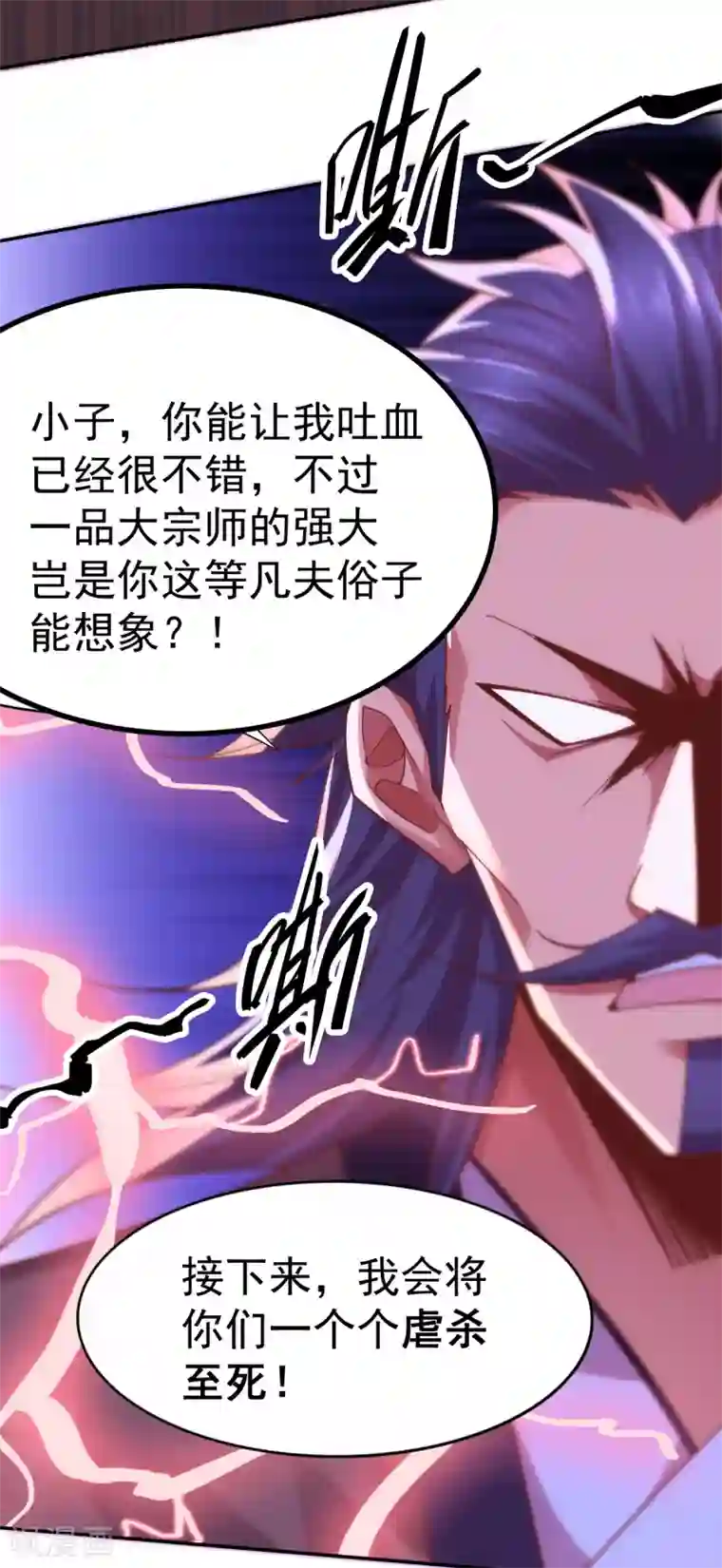 本婿修的是贱道第13话 一品宗师的恐怖2