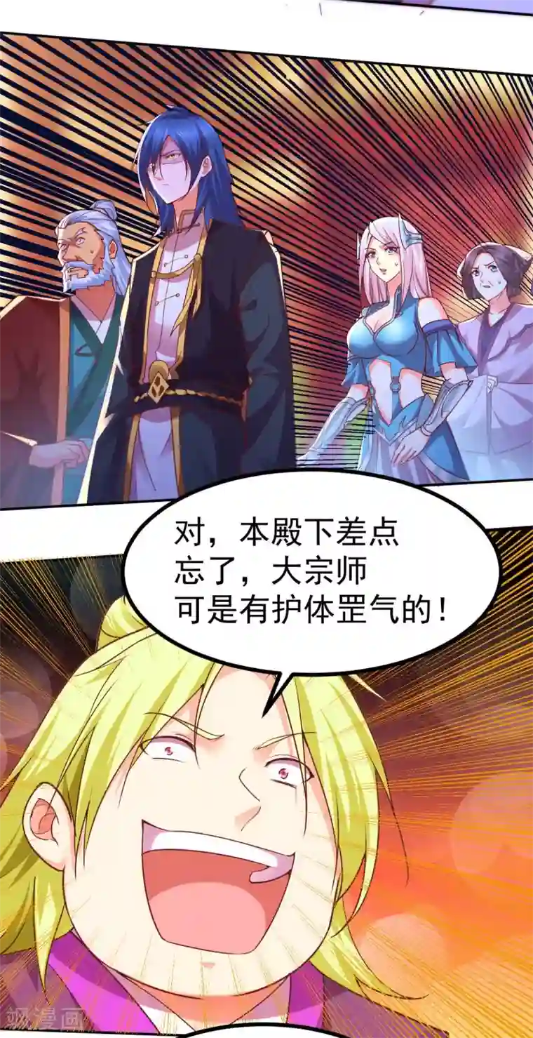 本婿修的是贱道第13话 一品宗师的恐怖2