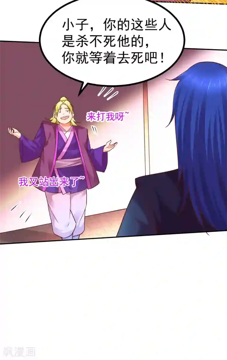 本婿修的是贱道第13话 一品宗师的恐怖2