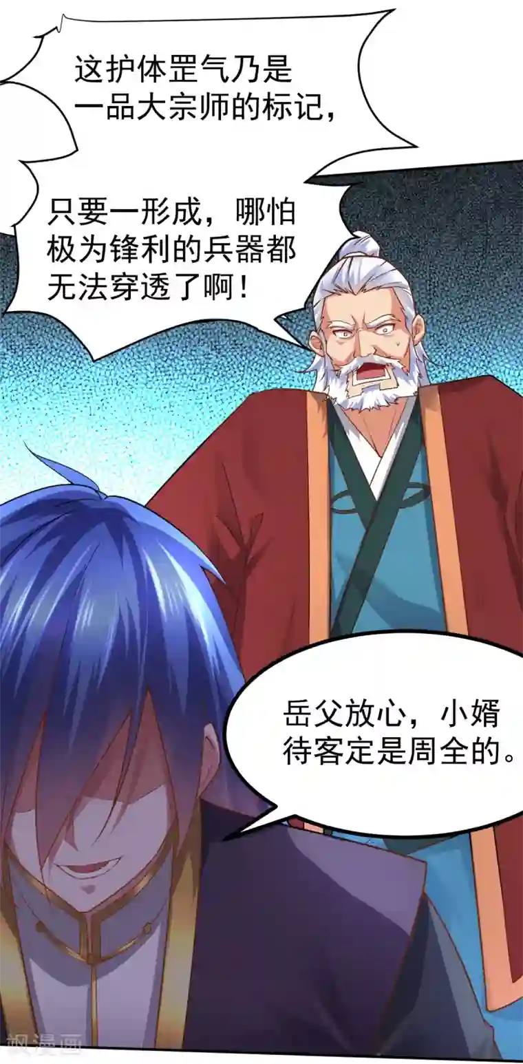 本婿修的是贱道第13话 一品宗师的恐怖2