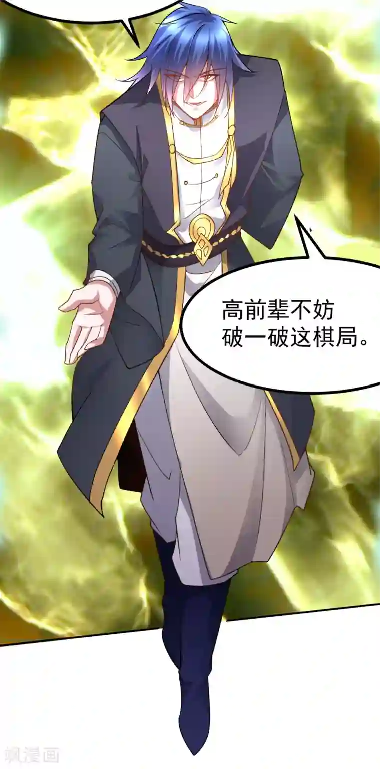 本婿修的是贱道第13话 一品宗师的恐怖2