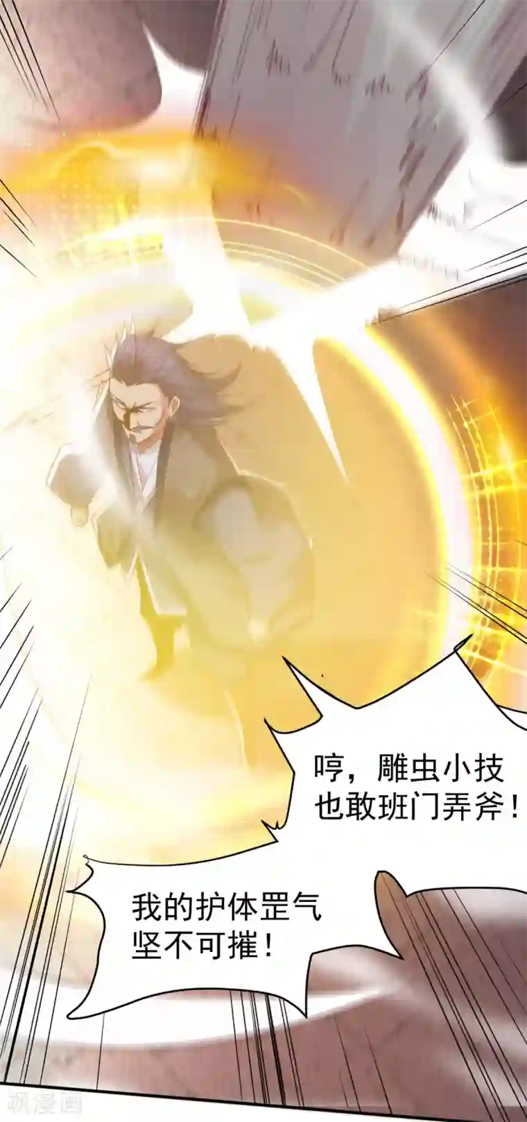 本婿修的是贱道第13话 一品宗师的恐怖2