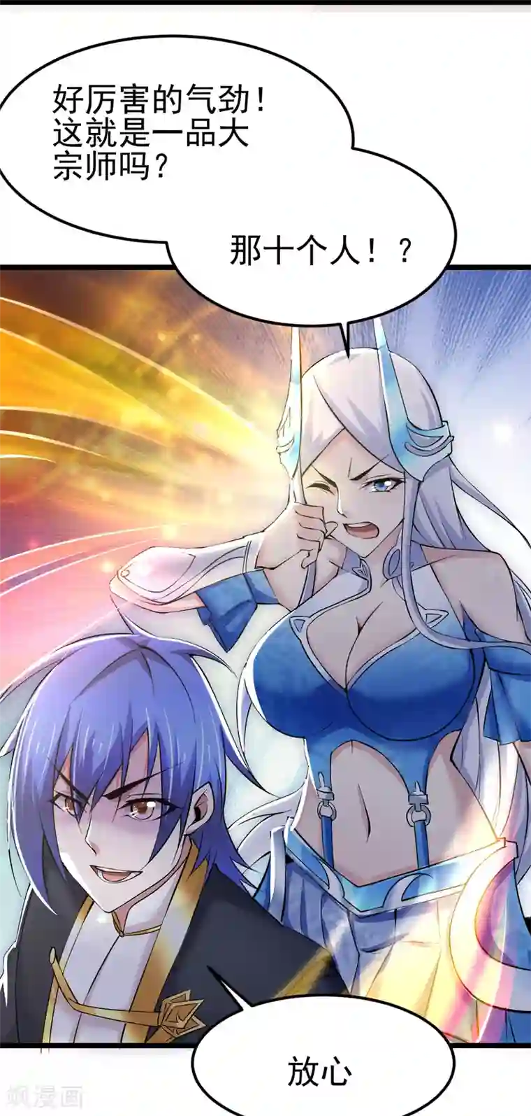 本婿修的是贱道第13话 一品宗师的恐怖2