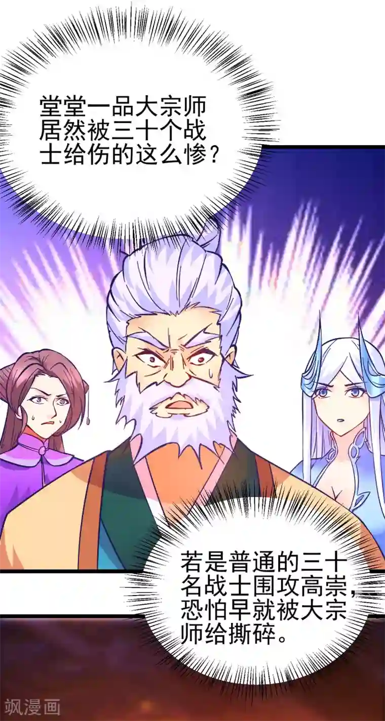 本婿修的是贱道第13话 一品宗师的恐怖2