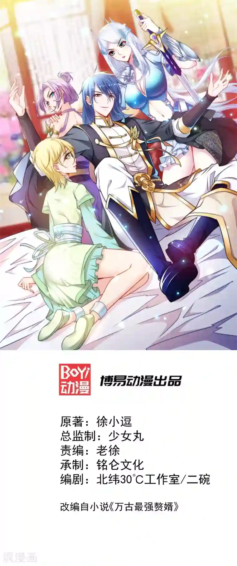 本婿修的是贱道第14话 用我的命赌你未来