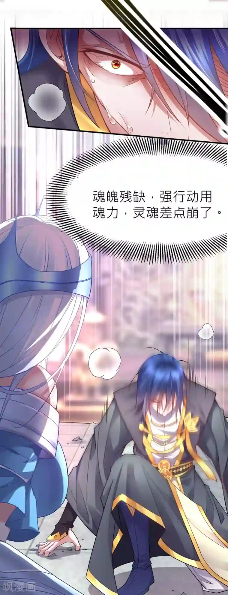 本婿修的是贱道第14话 用我的命赌你未来
