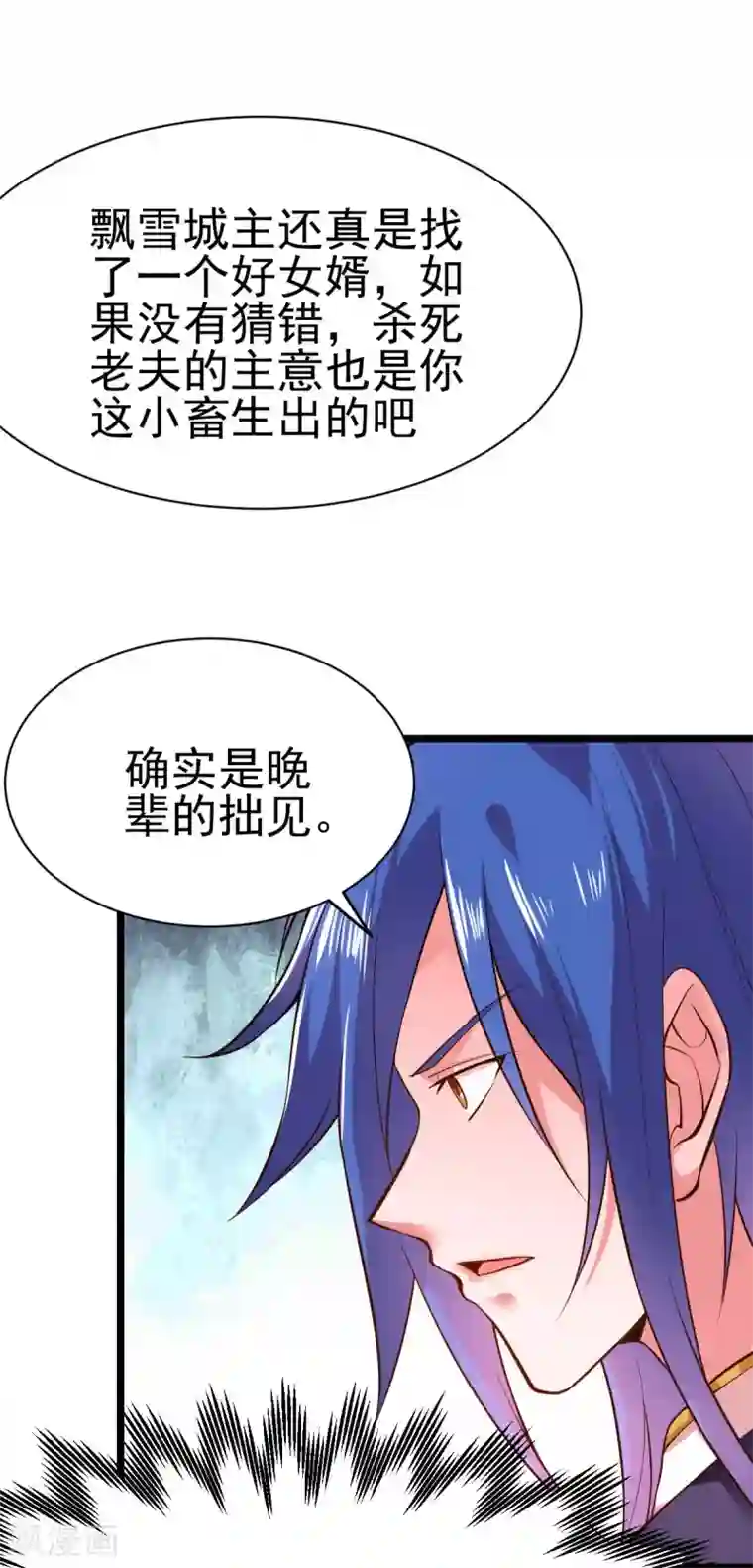 本婿修的是贱道第14话 用我的命赌你未来