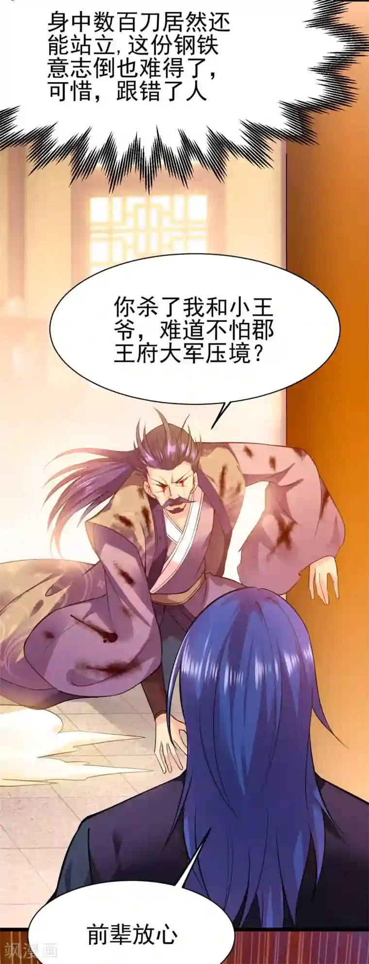 本婿修的是贱道第14话 用我的命赌你未来