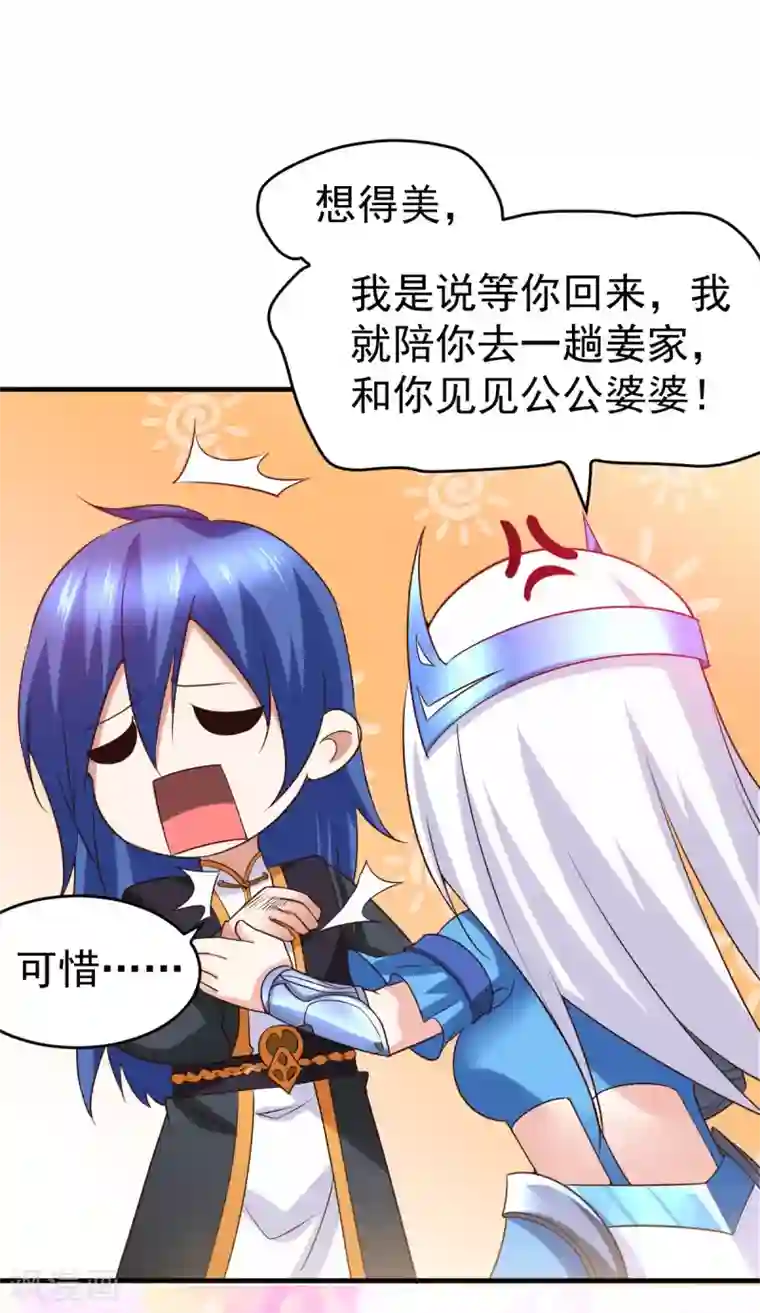 本婿修的是贱道第15话 一个“请求”