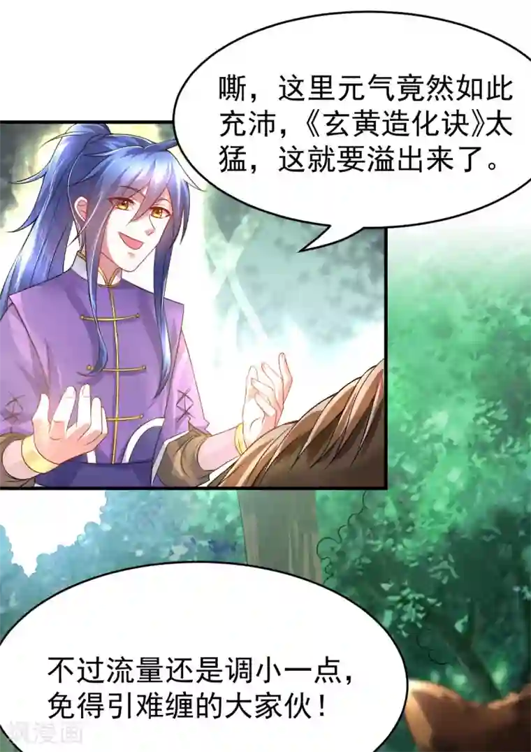 本婿修的是贱道第15话 一个“请求”