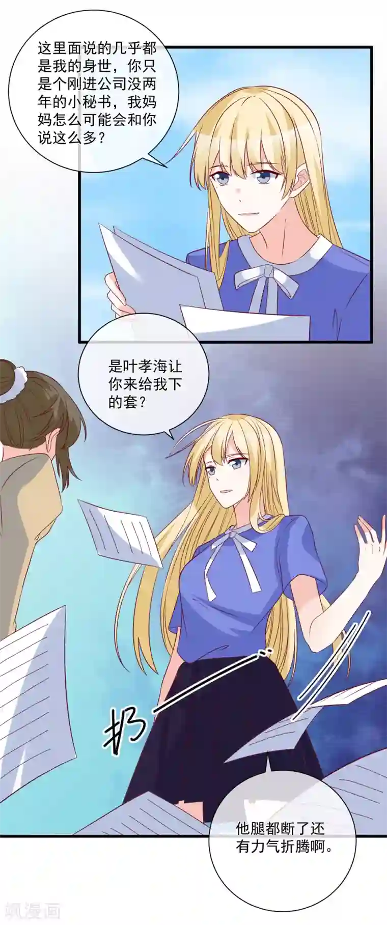 重生巨星第93话 可怜人