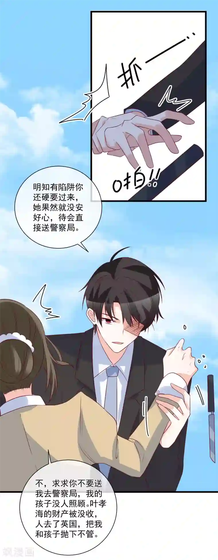 重生巨星第93话 可怜人