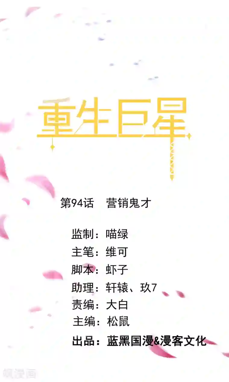 重生巨星第94话 营销鬼才