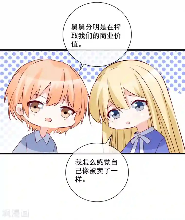 重生巨星第94话 营销鬼才