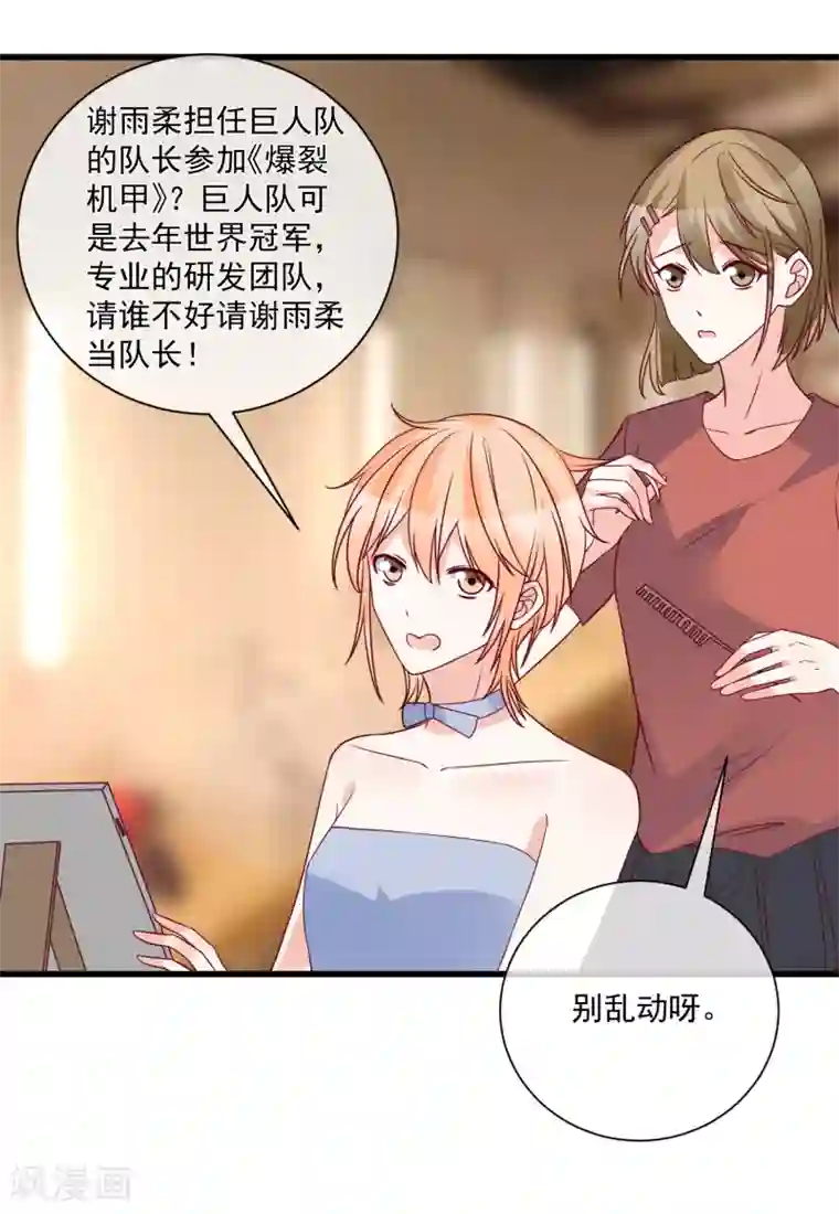 重生巨星第94话 营销鬼才