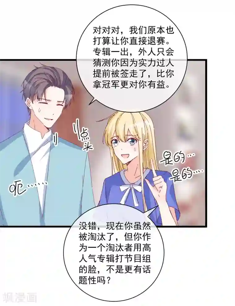 重生巨星第94话 营销鬼才