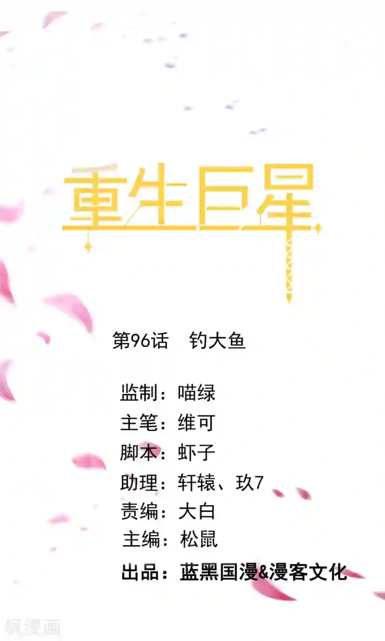 重生巨星第96话 钓大鱼