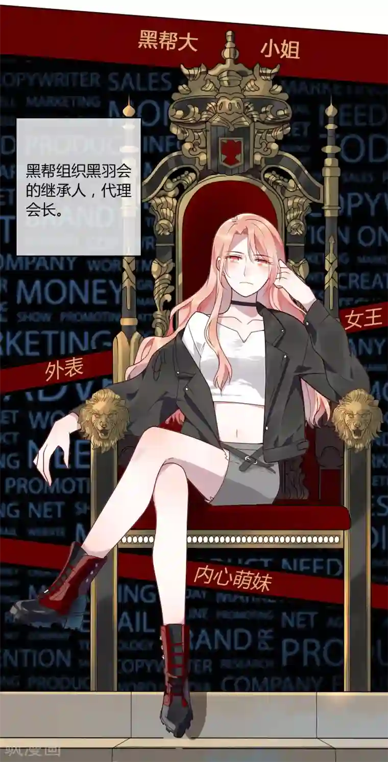 女强人也要谈恋爱第15话 我的女友是黑道大小姐1