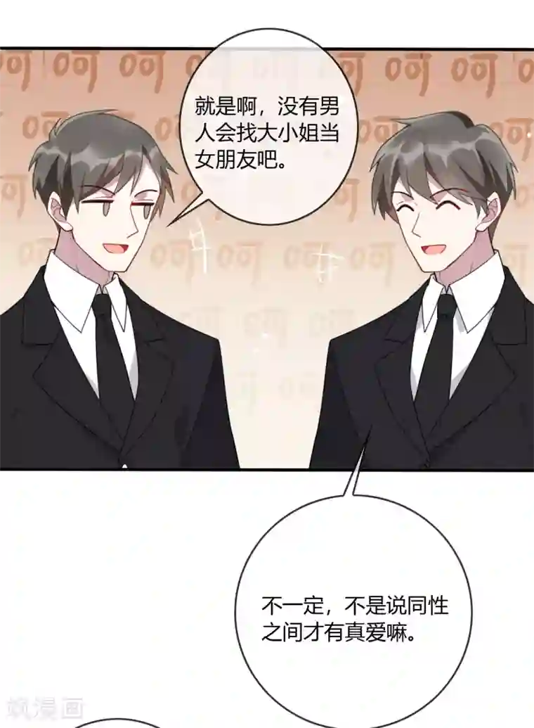 女强人也要谈恋爱第16话 我的女友是黑道大小姐2
