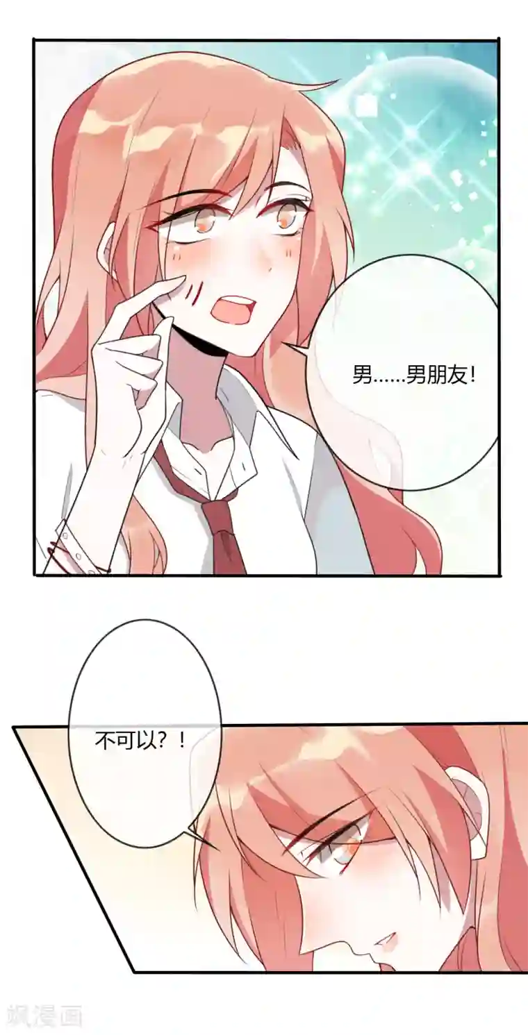 女强人也要谈恋爱第16话 我的女友是黑道大小姐2