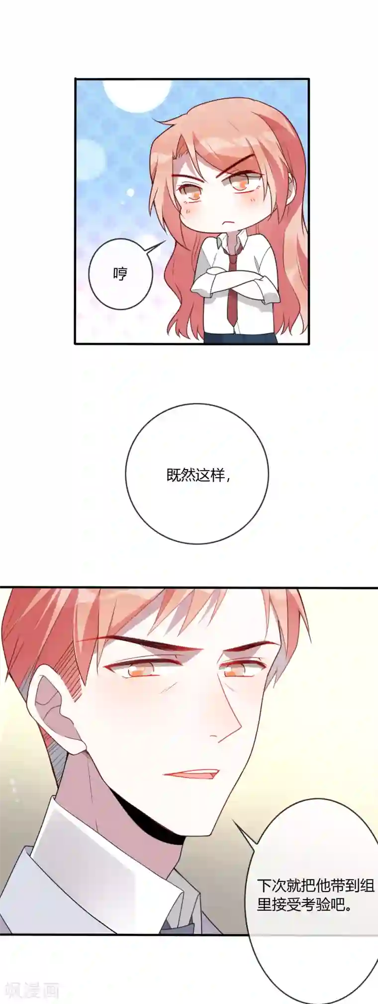 女强人也要谈恋爱第16话 我的女友是黑道大小姐2