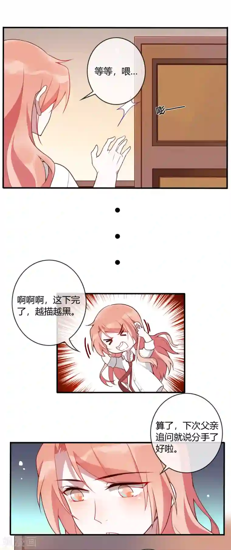 女强人也要谈恋爱第16话 我的女友是黑道大小姐2