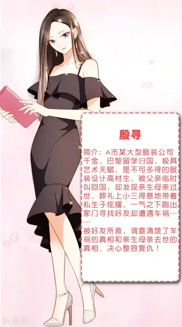 女强人也要谈恋爱第17话 我的女友是复仇千金1