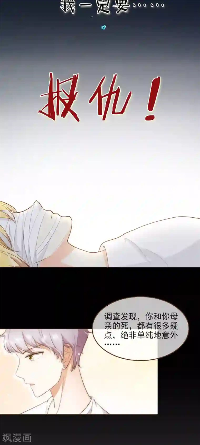 女强人也要谈恋爱第17话 我的女友是复仇千金1